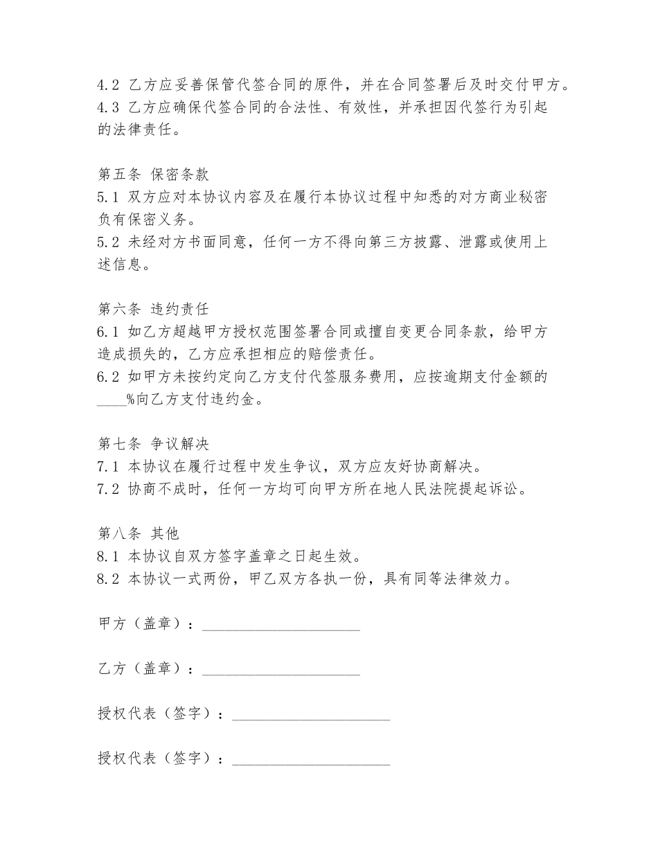 项目工程代签协议书_第2页