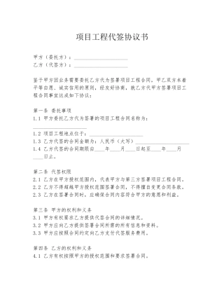 项目工程代签协议书
