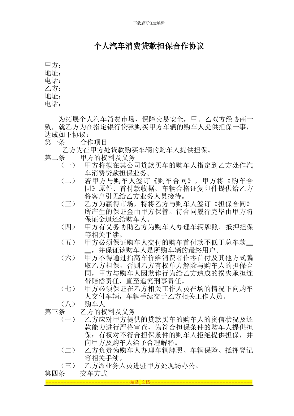 与车行合作协议_第1页