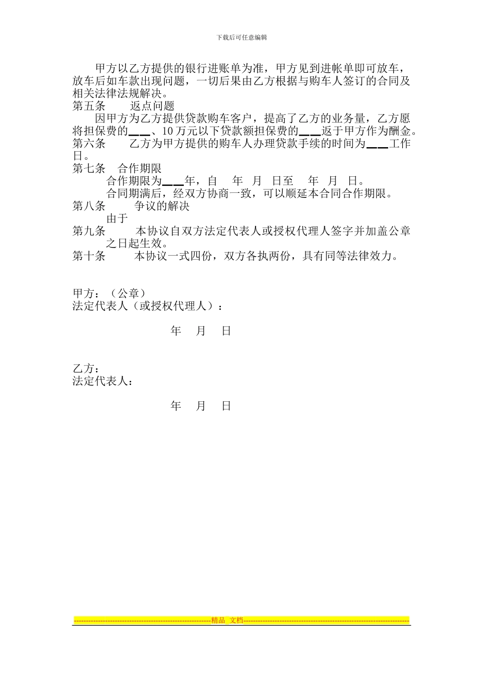 与车行合作协议_第2页