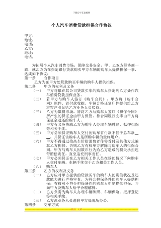 与车行合作协议