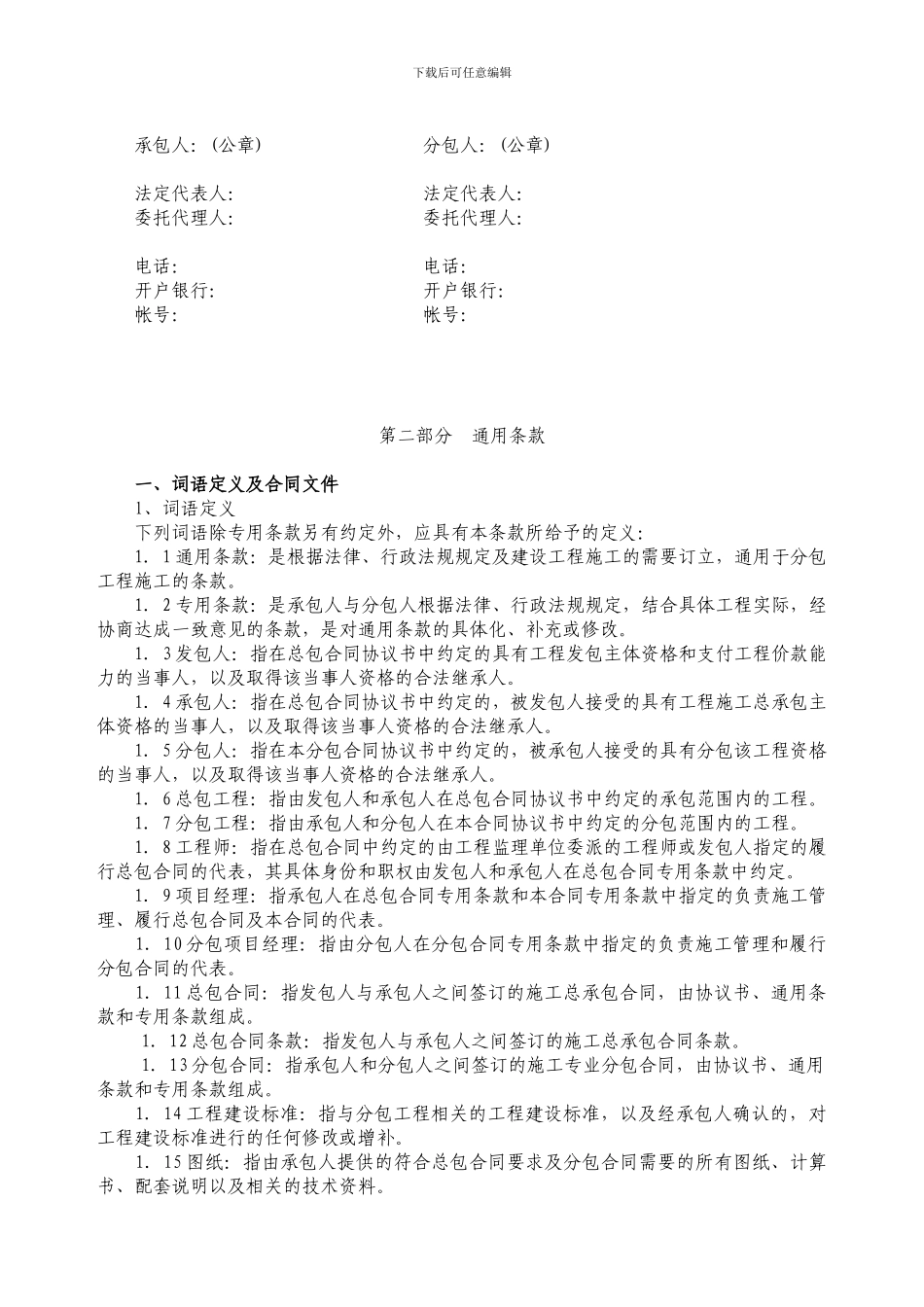 专业分包合同-范本_第2页