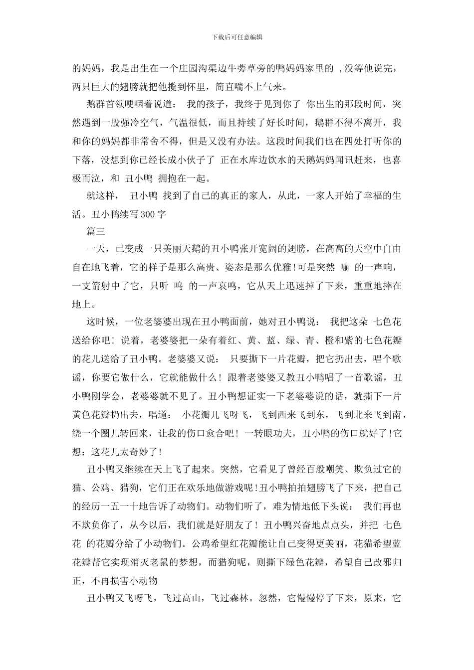 丑小鸭续写300字_第2页