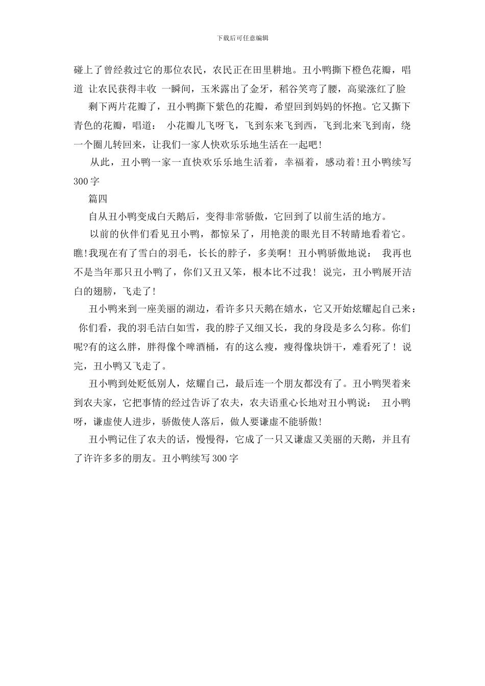 丑小鸭续写300字_第3页