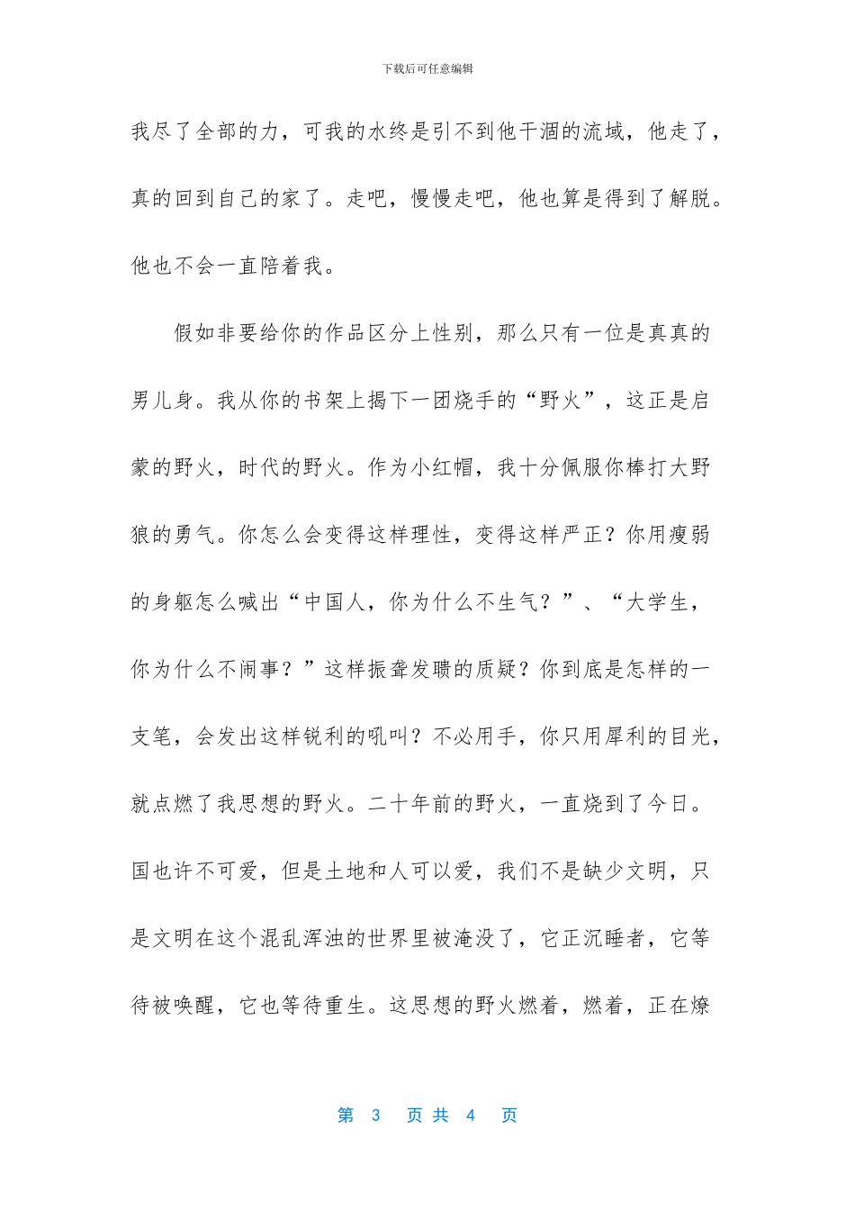 与龙应台对话高中作文_第3页