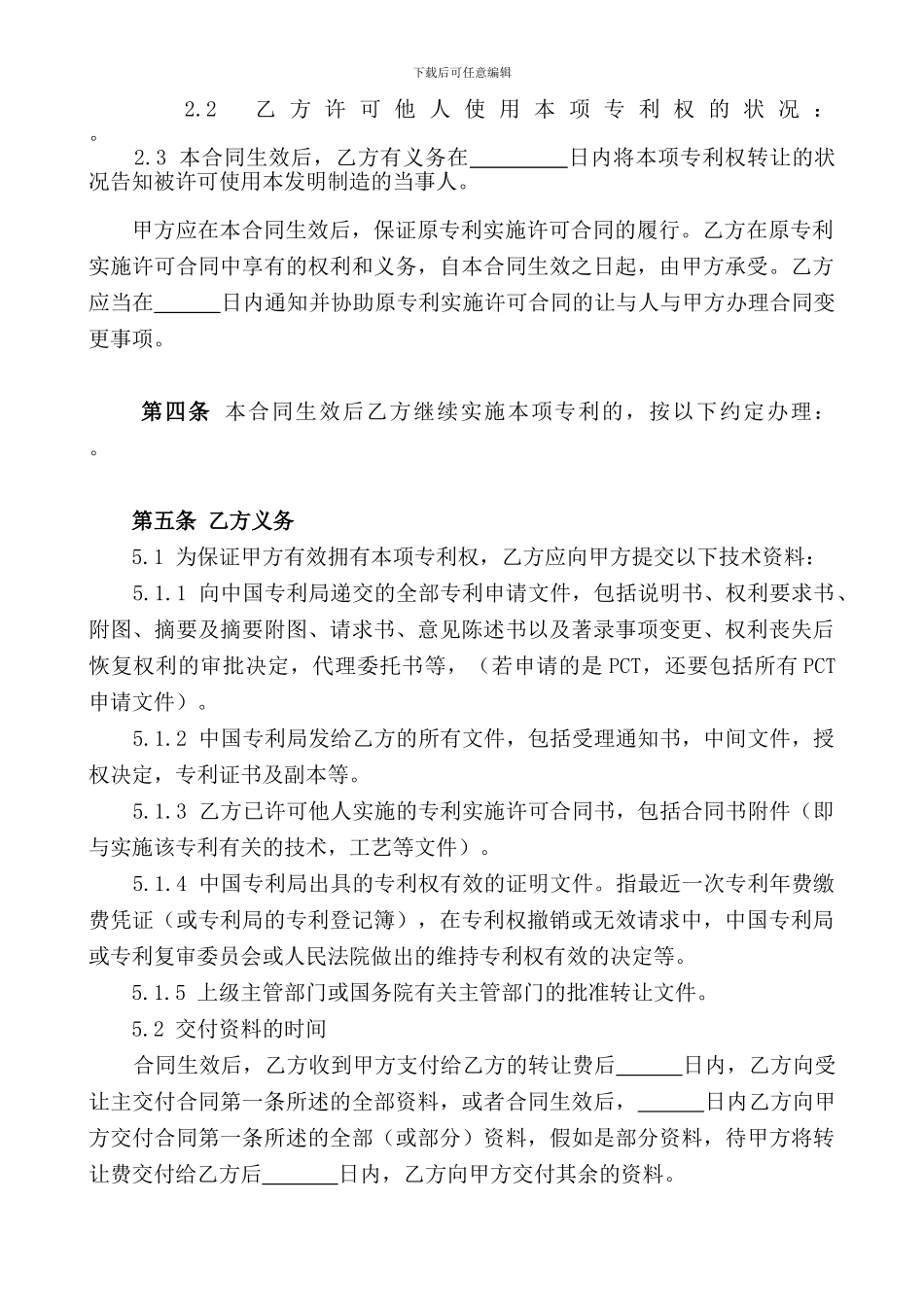 专-利-转-让-协-议_第2页