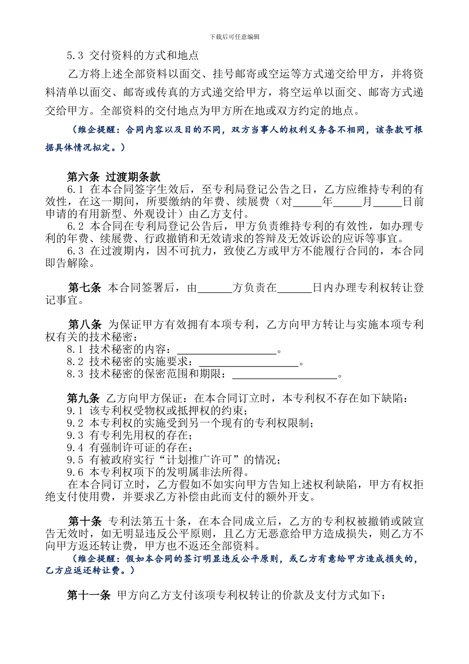 专-利-转-让-协-议_第3页