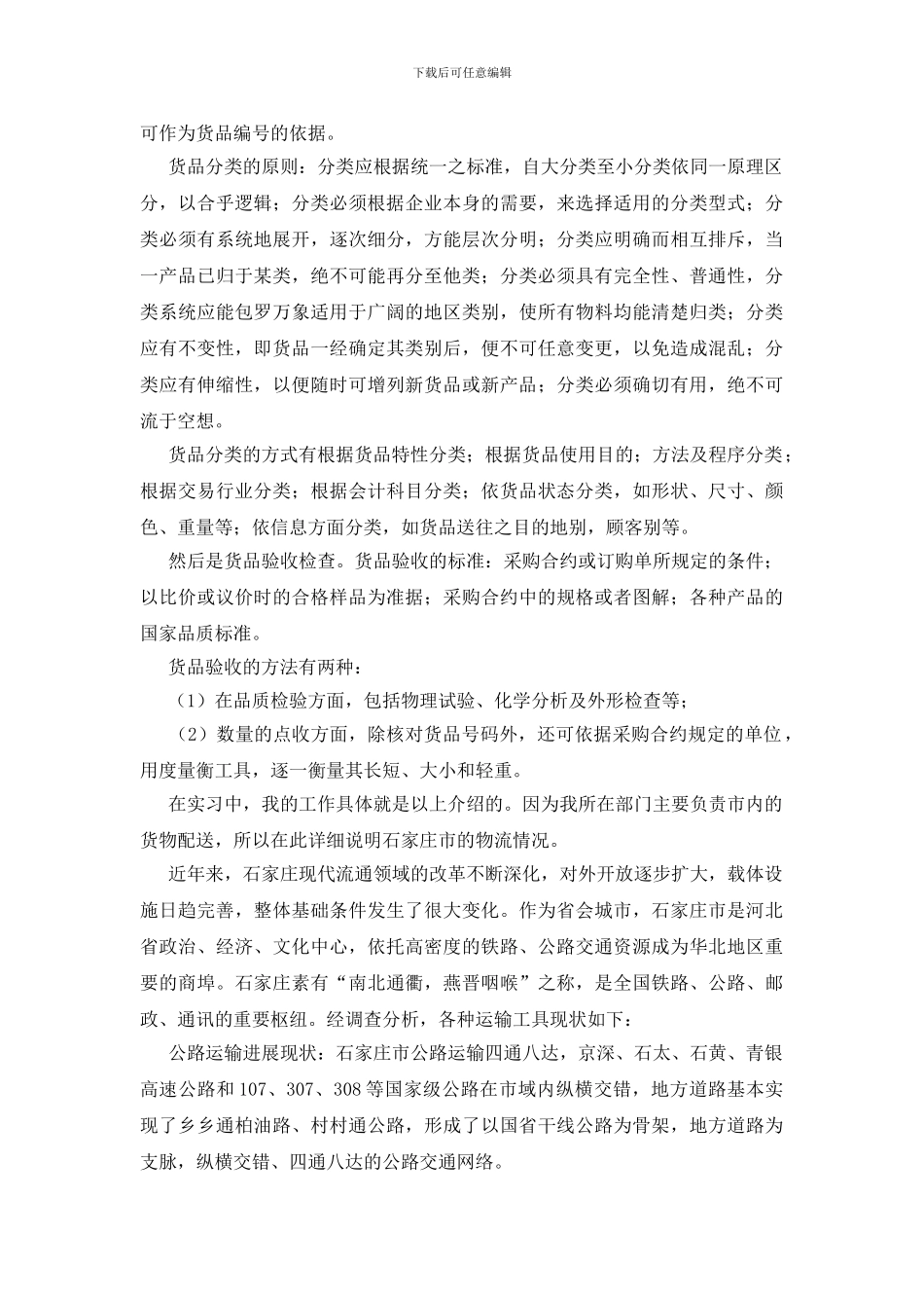 专业实习报告原创6篇_第3页