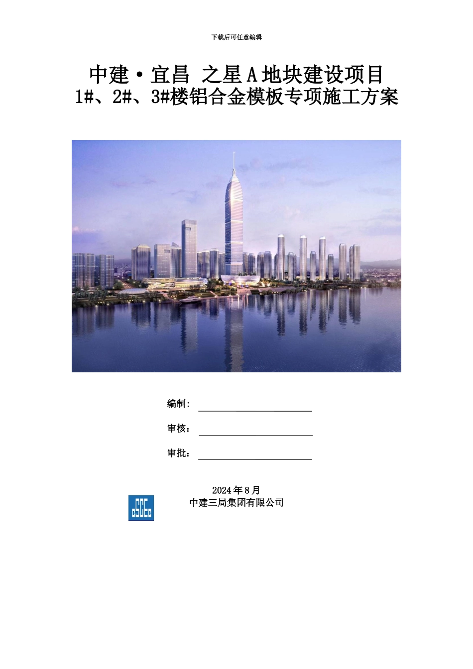 专业完整版铝模施工方案_第2页