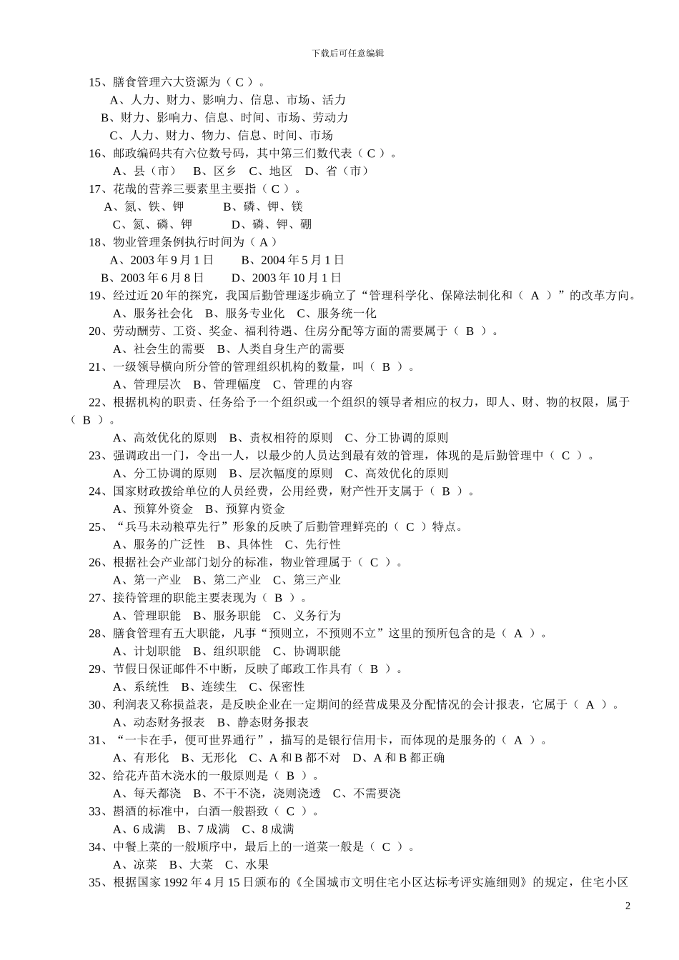 专业实操复习题_第2页