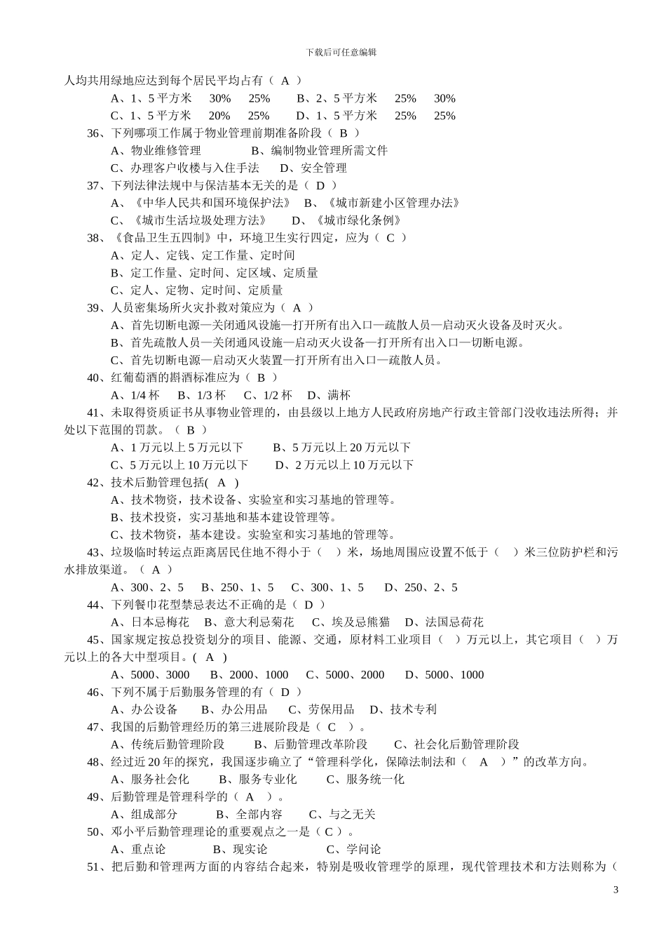 专业实操复习题_第3页