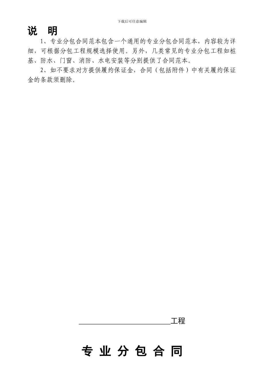 专业工程分包合同范本_第1页