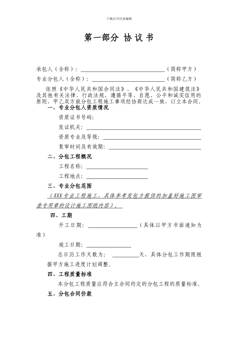 专业工程分包合同范本_第3页