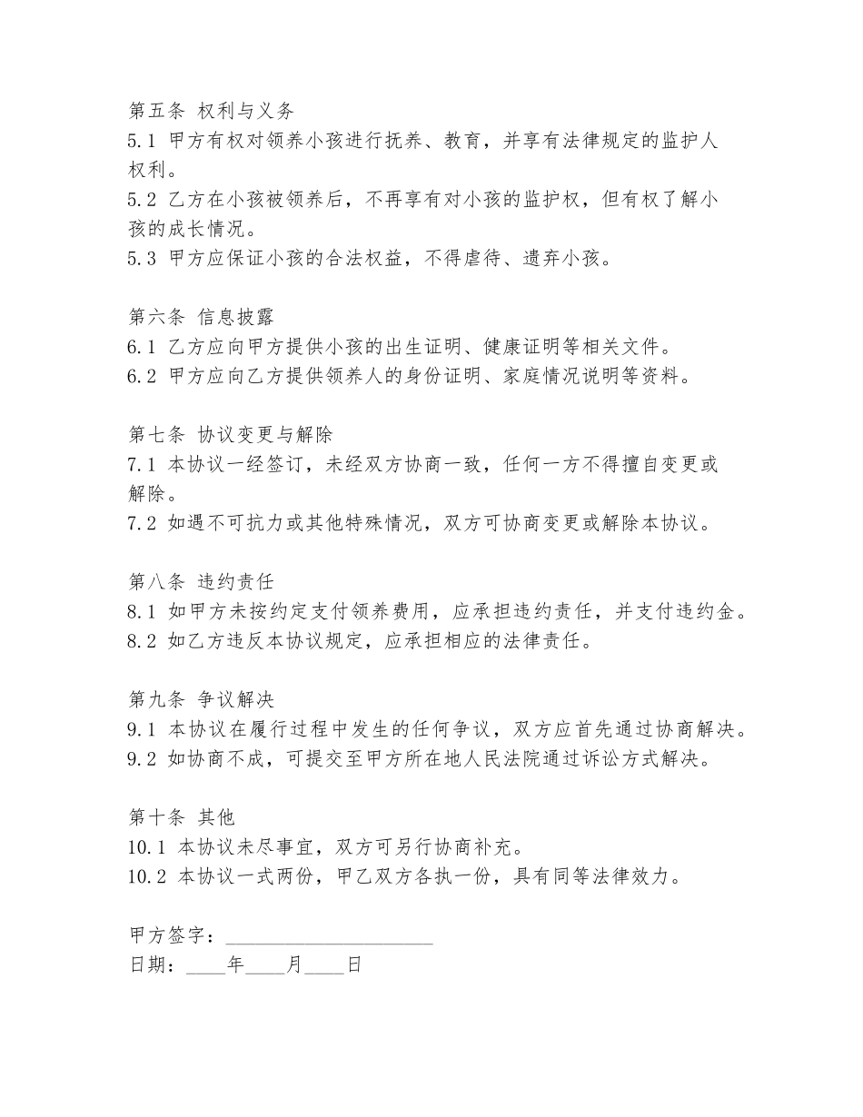 领养小孩协议书范本_第2页
