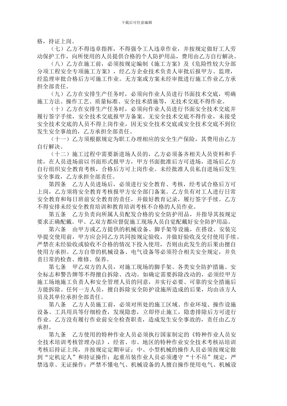 专业分包安全生产协议书_第2页
