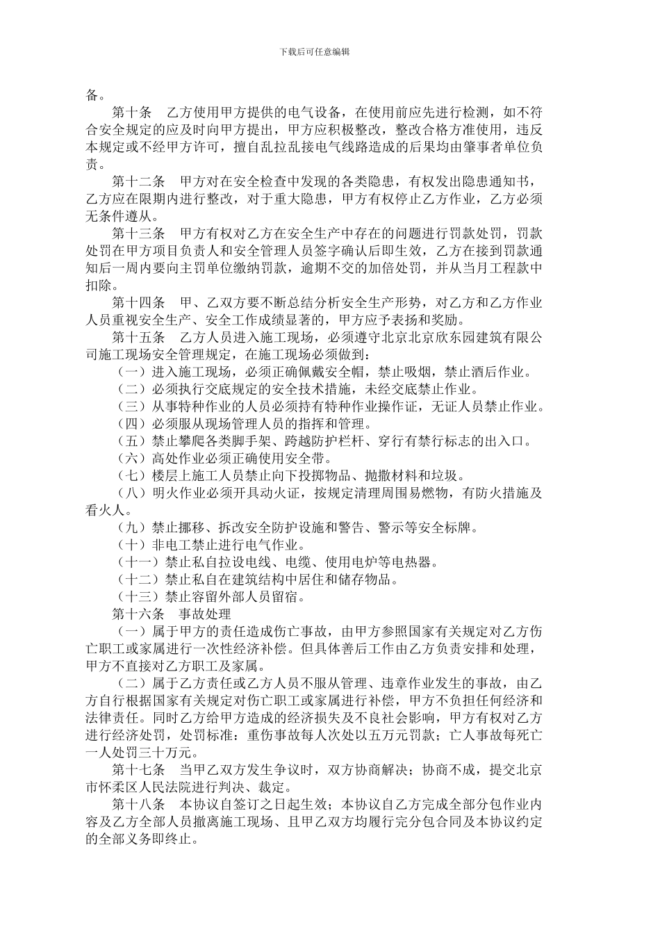 专业分包安全生产协议书_第3页