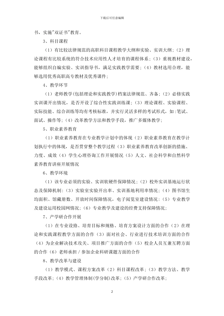 专业剖析分项目自评表_第2页