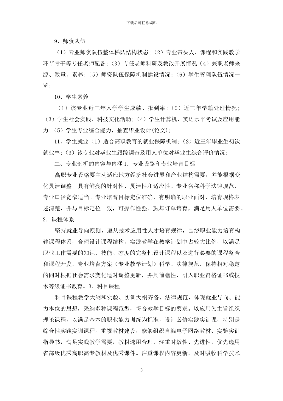 专业剖析分项目自评表_第3页