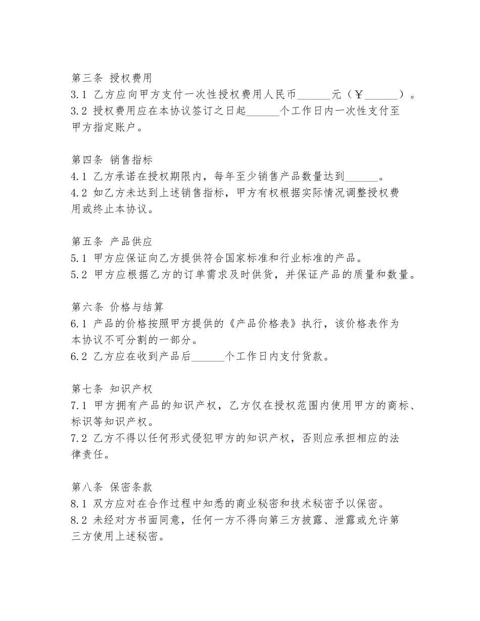 食品独家授权协议书范本_第2页