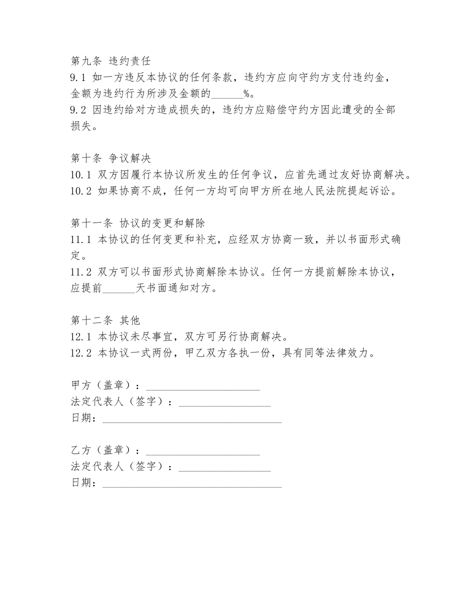 食品独家授权协议书范本_第3页