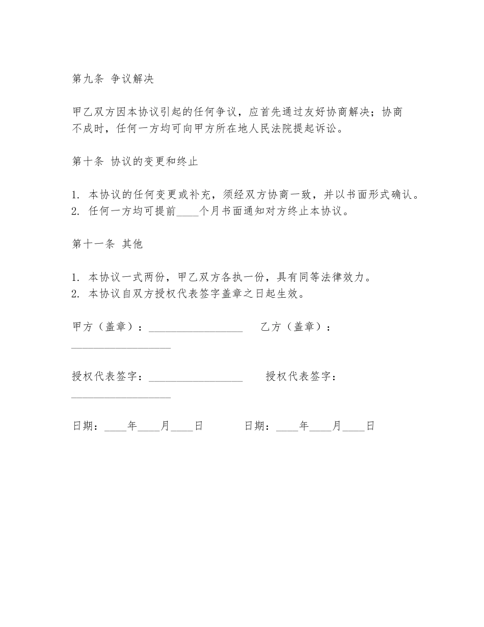 食品超市联营协议书范本模板_第3页