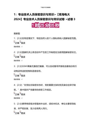 专业技术人员保密意识与常识试卷-试卷3