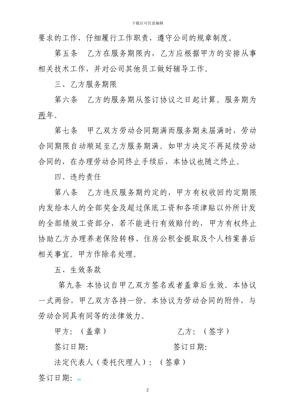 专业技术人员服务年限合同书_第2页