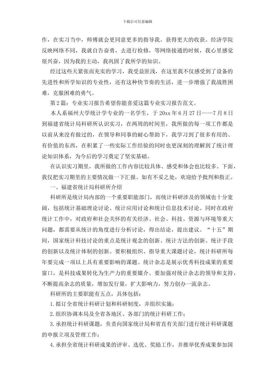 专业实习报告实用10篇_第2页