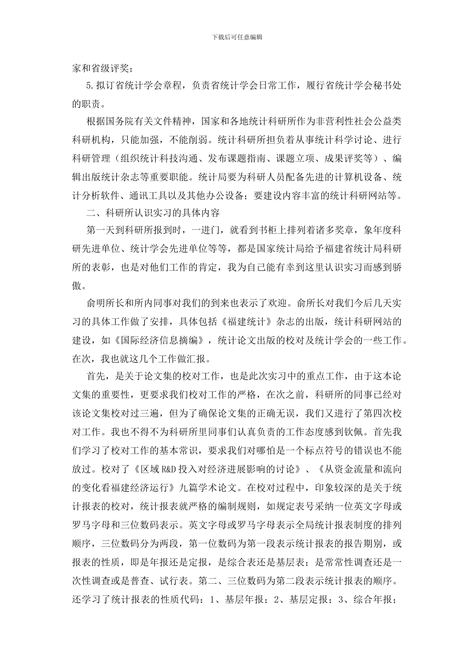 专业实习报告实用10篇_第3页