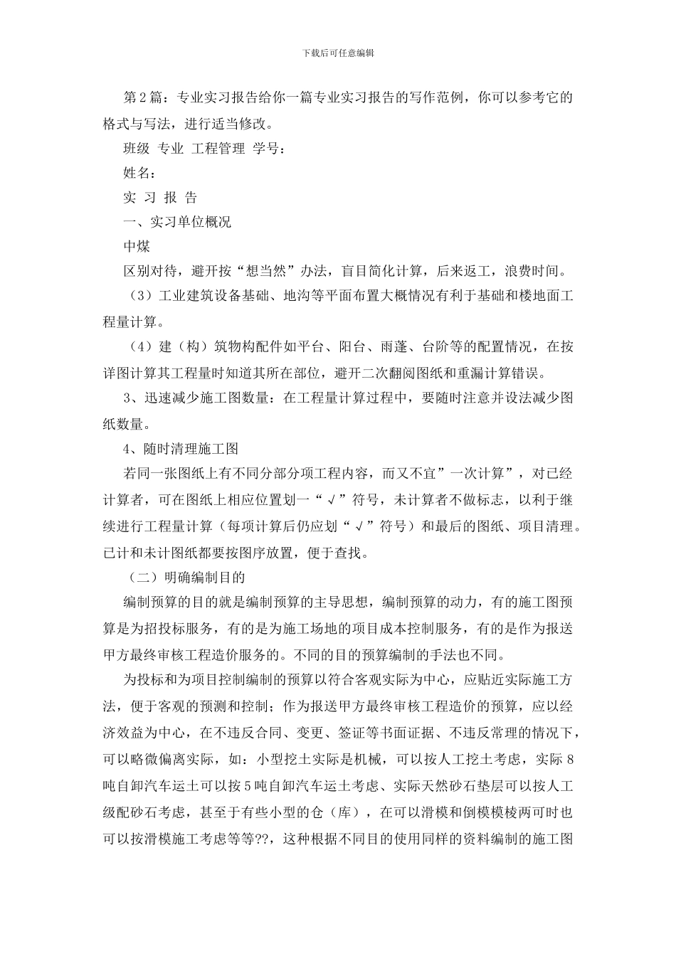 专业实习报告优质5篇_第2页