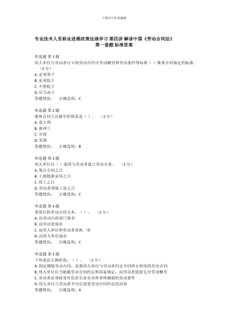 专业技术人员职业发展政策法规学习第四讲劳动合同法测试第一套卷-标准答案