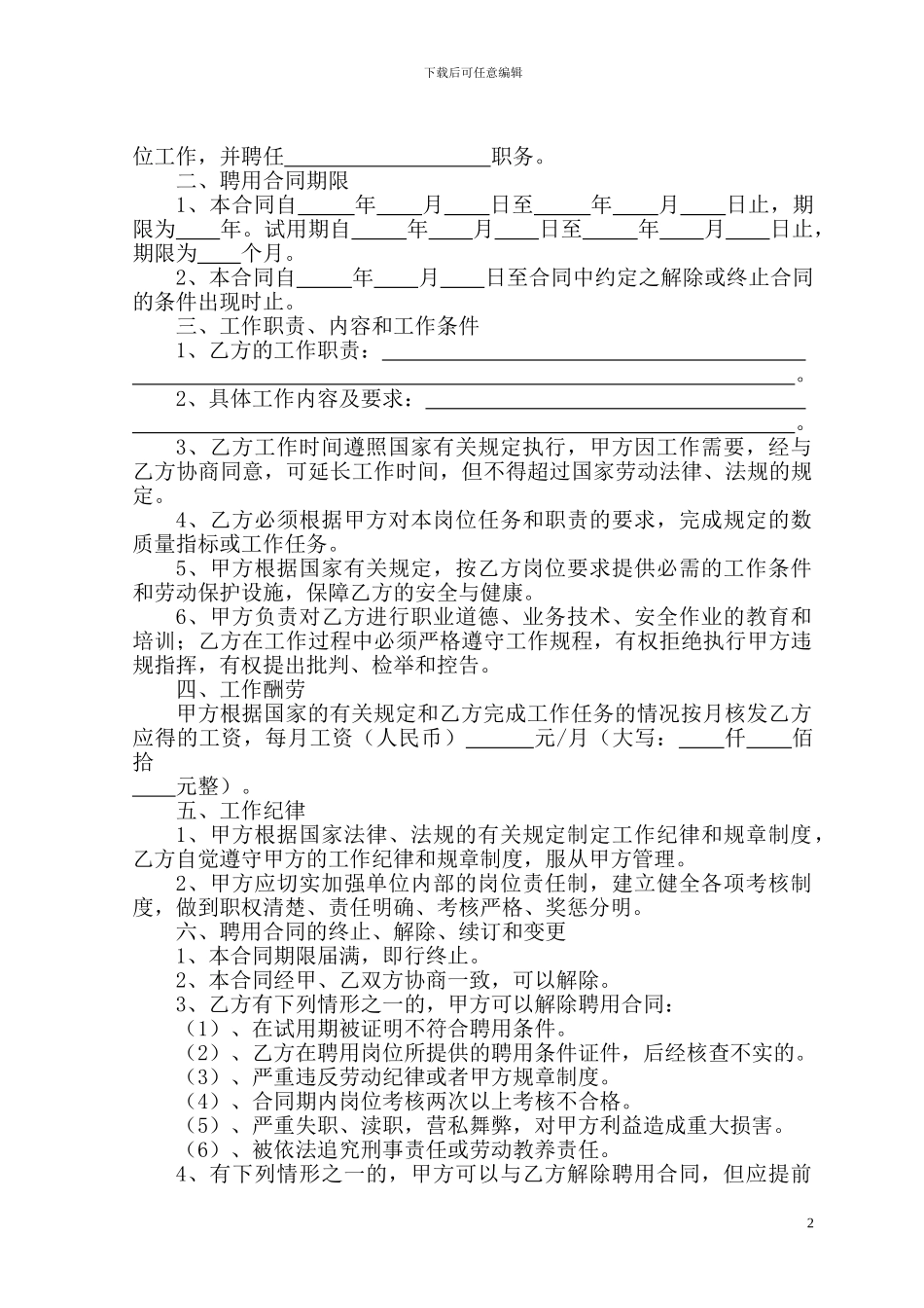 专业技术人员聘用合同书_第2页