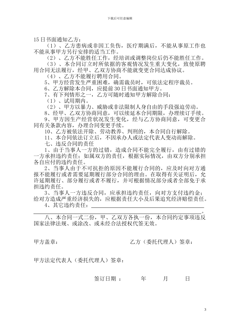 专业技术人员聘用合同书_第3页