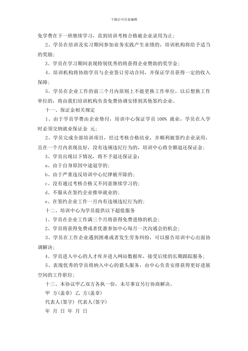 专业技术培训协议技术合同_第2页