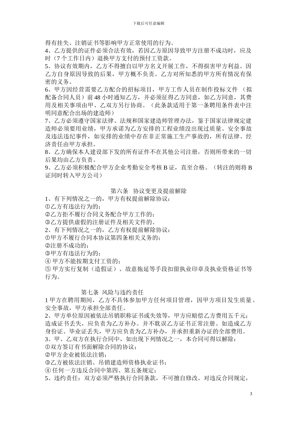 专业技术人员聘用协议书_第3页
