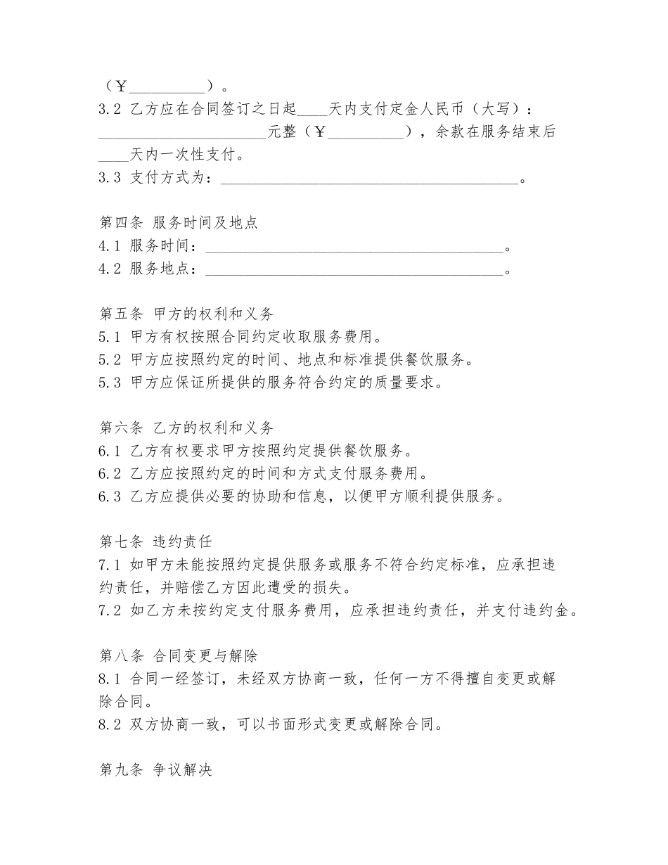 餐饮业合同范本_第2页