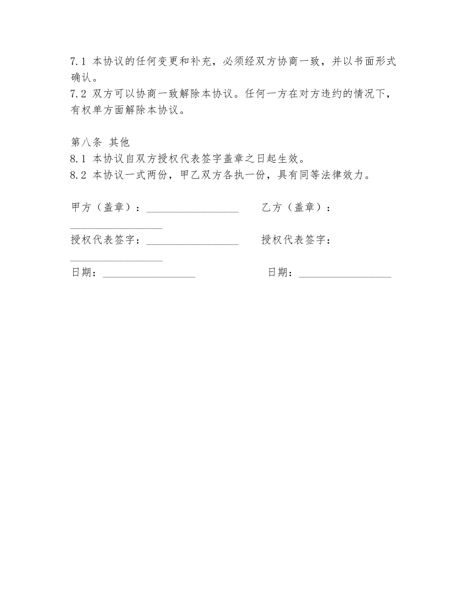 餐饮商标出售协议书范本_第3页