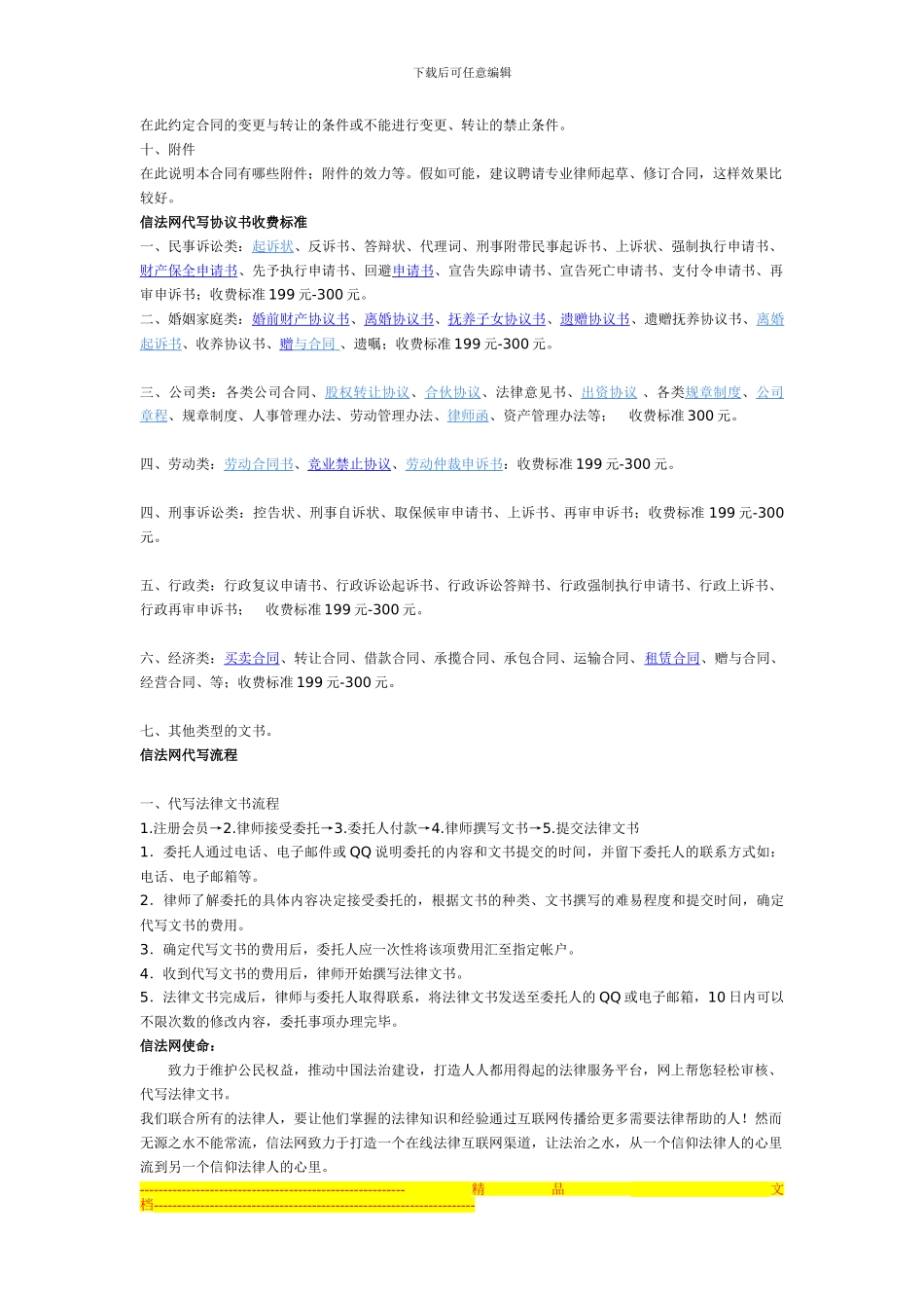 专业律师起草2024年二手房买卖合同_第2页