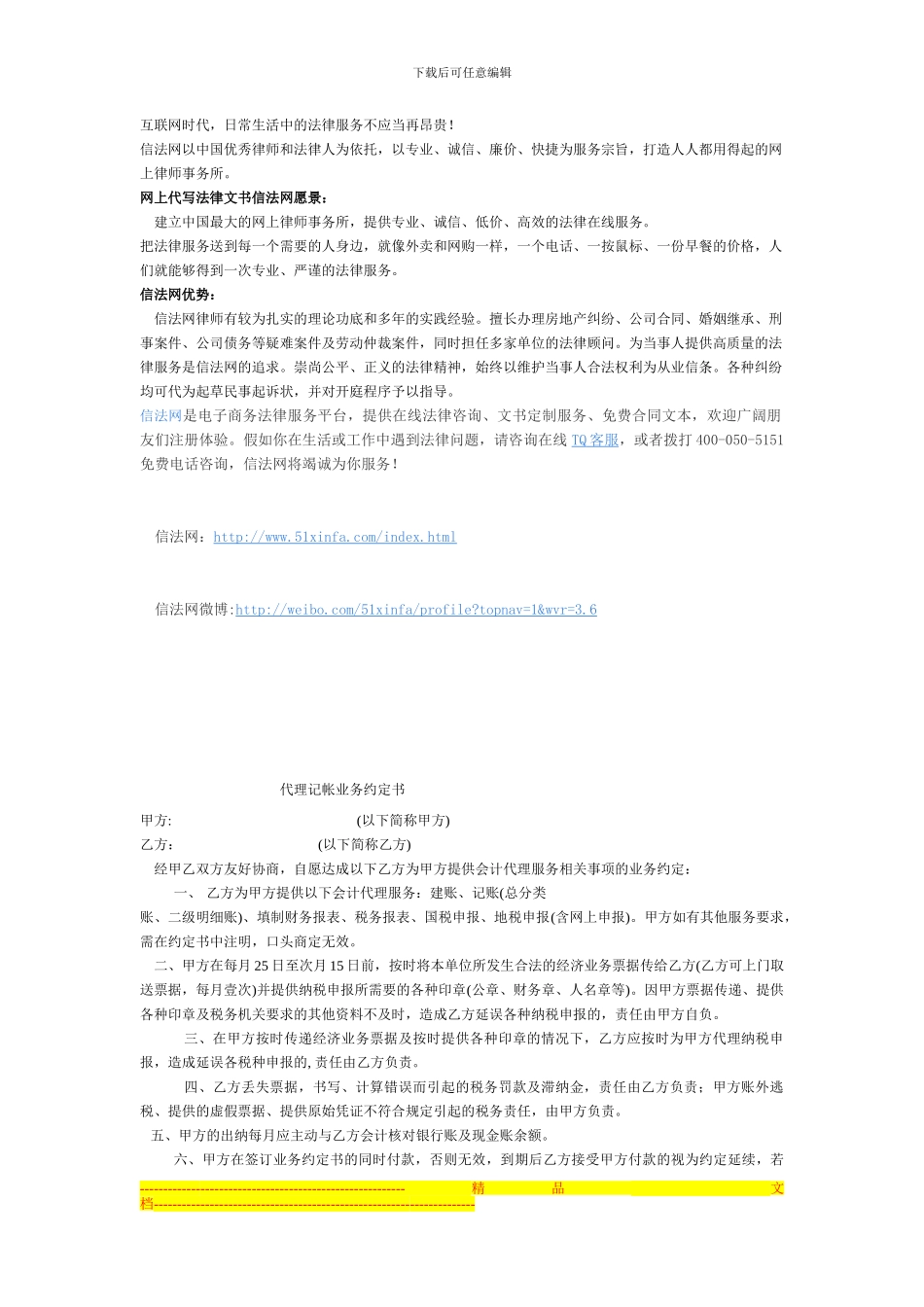 专业律师起草2024年二手房买卖合同_第3页