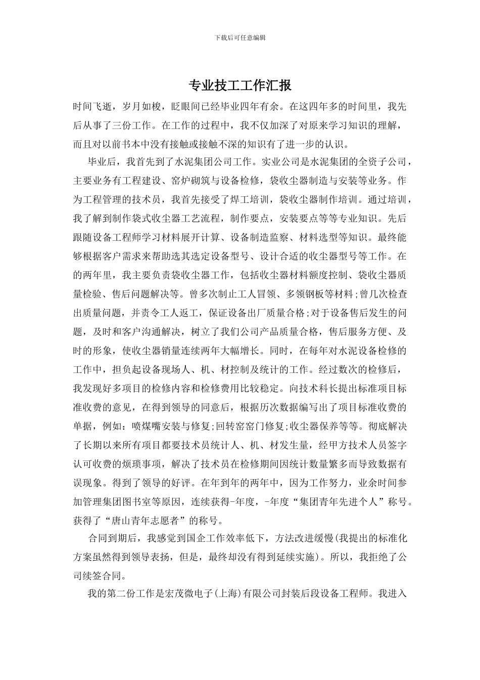 专业技工工作汇报_第1页