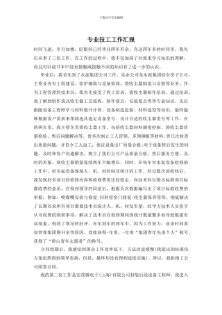 专业技工工作汇报
