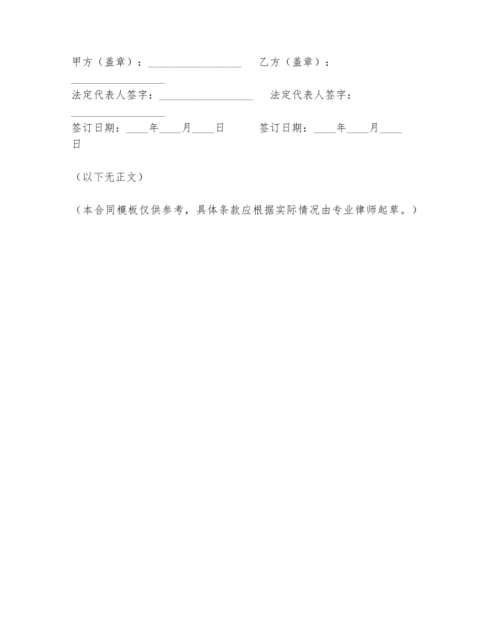 餐饮店合作合同协议书模板_第3页