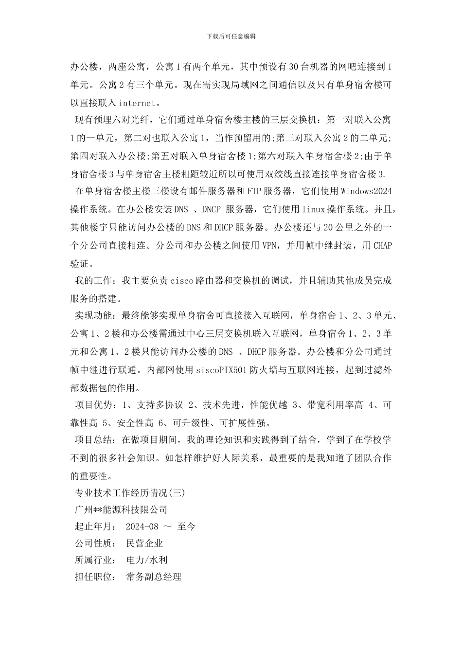专业技术工作经历情况怎么写_第2页