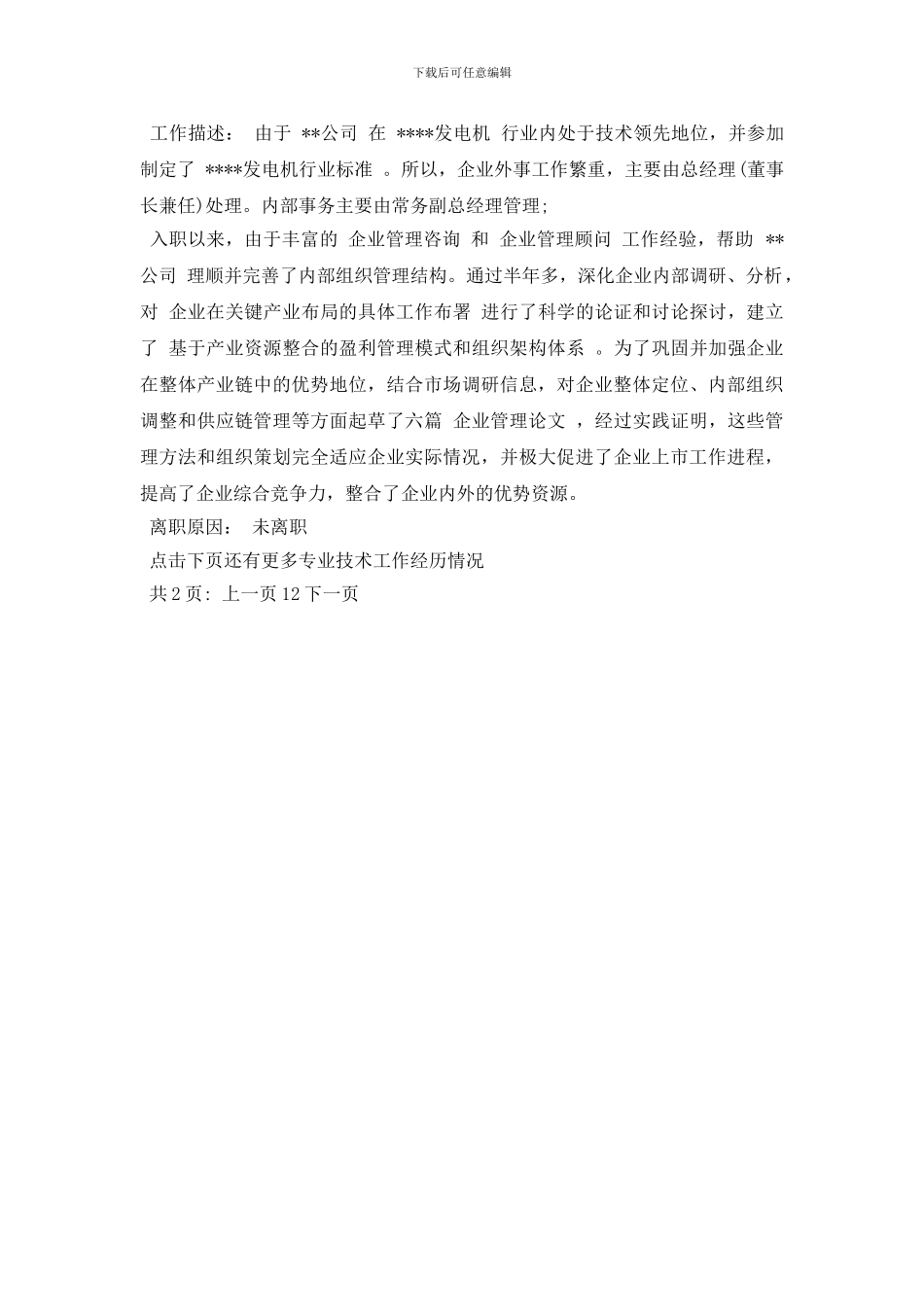 专业技术工作经历情况怎么写_第3页