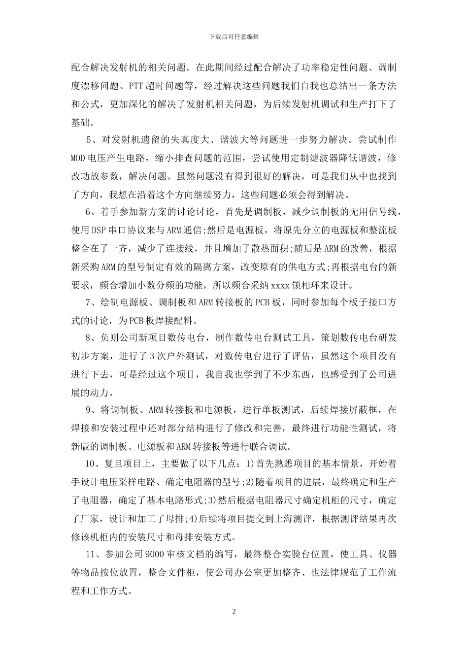 专业技术工作报告20篇_第2页