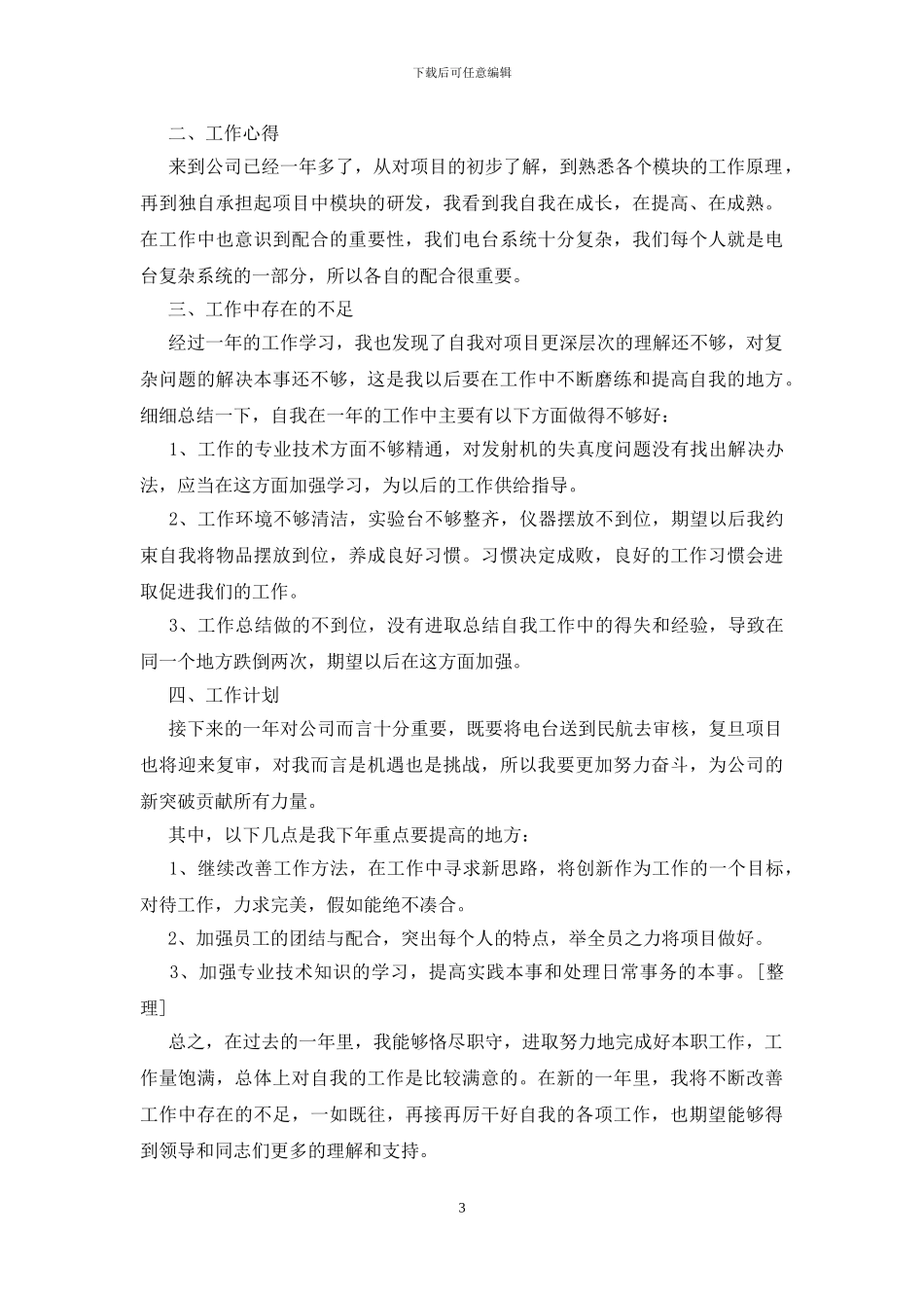 专业技术工作报告20篇_第3页