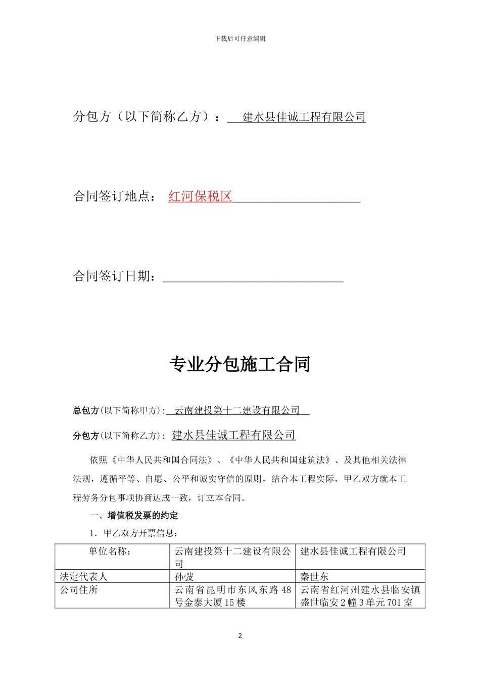 专业施工分包合同范本_第2页