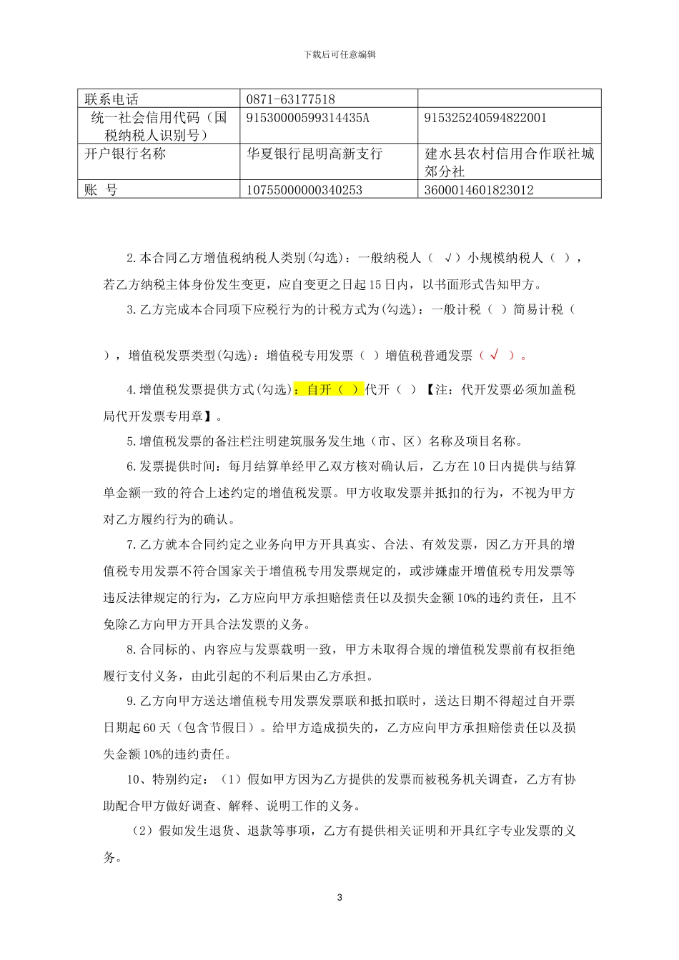 专业施工分包合同范本_第3页