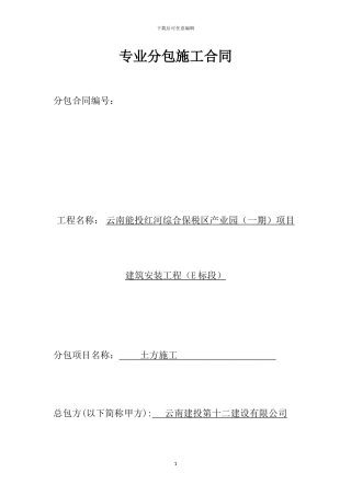专业施工分包合同范本