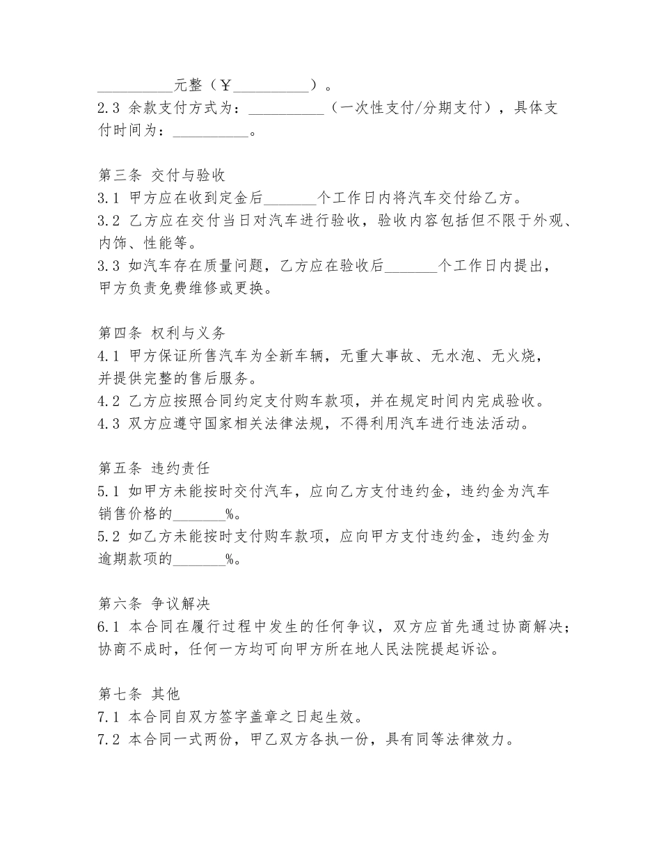 首租汽车销售合同范本_第2页